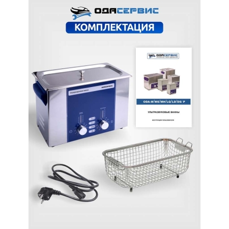 Ультразвуковая ванна с аналоговым управлением, подогревом, дегазацией и модуляцией 4 л ОДА Сервис ODA-DS40