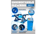 Подъемник для шиномонтажа ножничный 3,0т мобильный 380в TS-1502