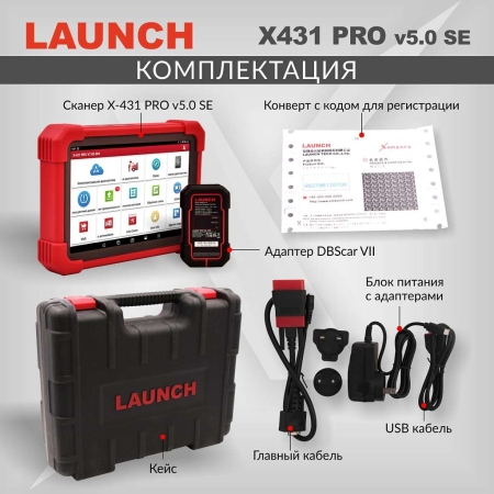 Диагностический мультимарочный сканер Launch X431 PRO v5.0 SE LNC-117