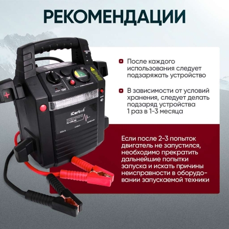 Пусковое устройство 12/24В, 36 000 мАч, мин. 12v1100A/24v500A макс. 12v2200A/24v1100A iCartool IC-CBL36