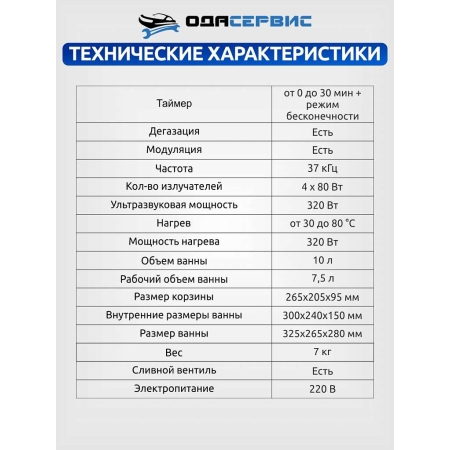 Ультразвуковая ванна с аналоговым управлением, подогревом, дегазацией и модуляцией 10 л ОДА Сервис ODA-DS100
