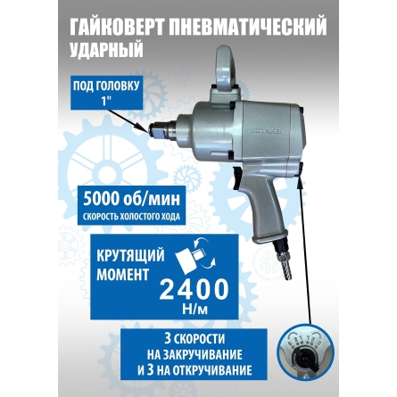 RT-5662 Гайковерт грузовой ударный