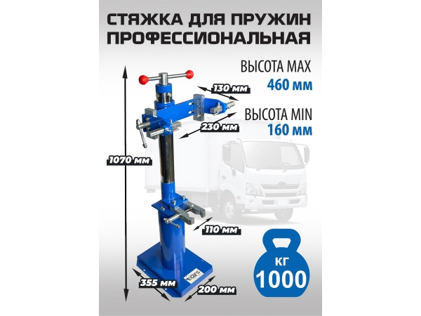 Стяжка для пружин ES2202