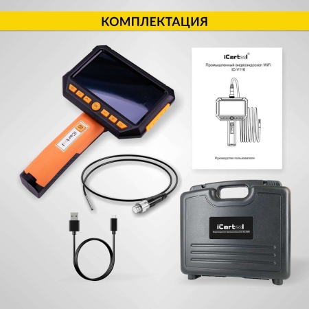 Видеоэндоскоп промышленный, экран 5", 1 камера, 2Мп, 1920х1080, 1м, 3.9 мм сменный зонд iCartool IC-V116C