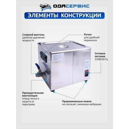 Ультразвуковая ванна с цифровым управлением, функциями подогрева и дегазации, 10 л ОДА Сервис ODA-LD100