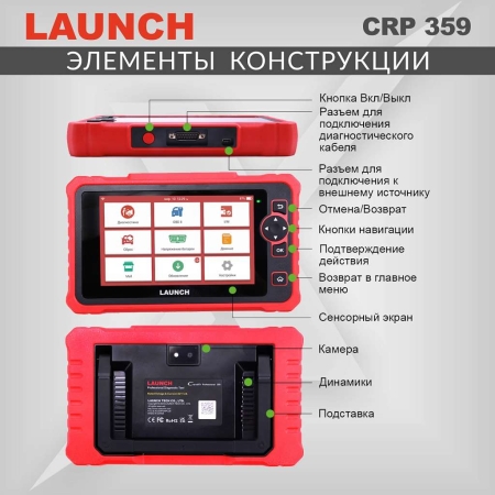 Диагностический мультимарочный сканер Launch CRP359 LNC-122