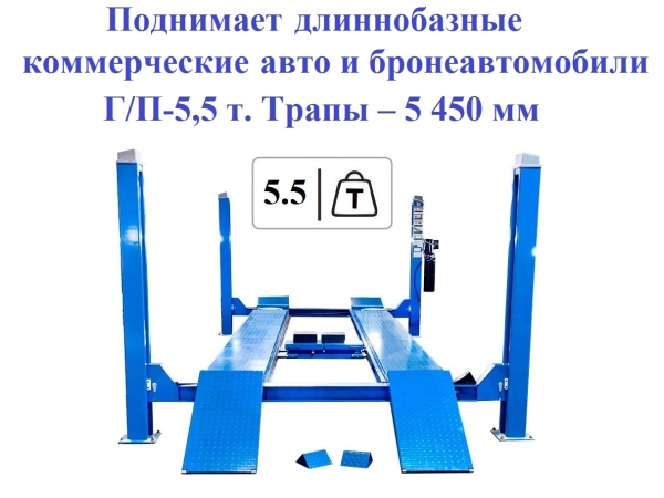 ES5.5D-4L Подъемник 4-хст. г/п 5,5 т, 380 V с траверсой 2,0 т