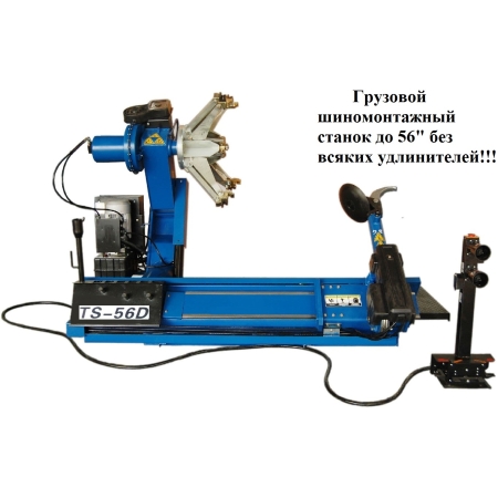 Комплект TS-56D Шиномонтажный стенд грузовой 14-56”, 380В+TS-850 Балансировочный станок 380V