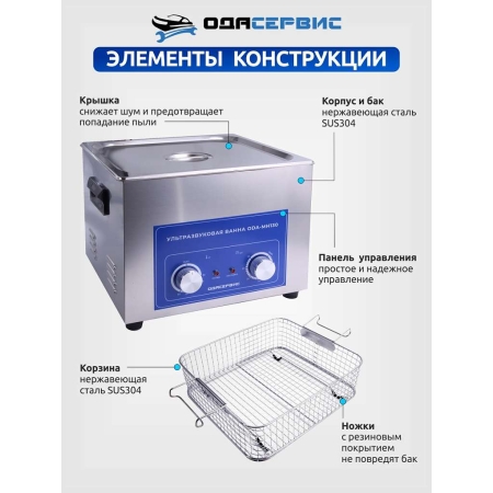 Ультразвуковая ванна с механическим таймером и подогревом, 15 л ОДА Сервис ODA-MH130