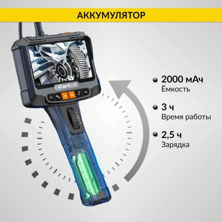 Видеоэндоскоп управляемый, экран 5", 2Мп, 1920x1080, 1м, 6.2мм, 360° iCartool IC-VC8052W