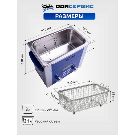 Ультразвуковая ванна с цифровым управлением, подогревом, дегазацией и импульсной очисткой 3 л ОДА Сервис ODA-P30