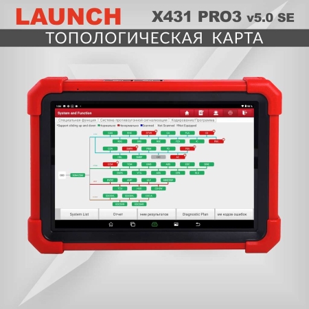 Диагностический мультимарочный сканер Launch X431 PRO3 v5.0 SE LNC-118