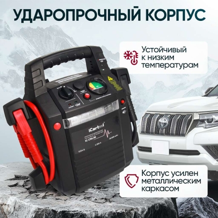 Пусковое устройство 12/24В, 36 000 мАч, мин. 12v1100A/24v500A макс. 12v2200A/24v1100A iCartool IC-CBL36
