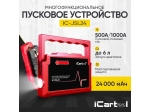 Пусковое устройство 12В, 24 000 мАч, 500/1000А iCartool IC-JSL24