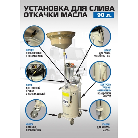Вакуумная откачка масла 80л. Воронка+предкамера+6 щупов, ES-2097