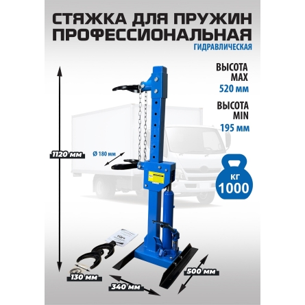 ES-0301G Стяжка для пружин