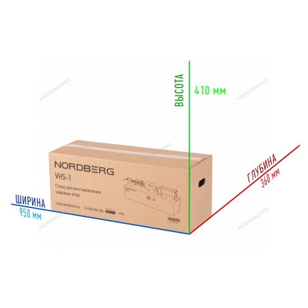 Стенд для восстановления шаровых опор  VHS-1 (NORDBERG)
