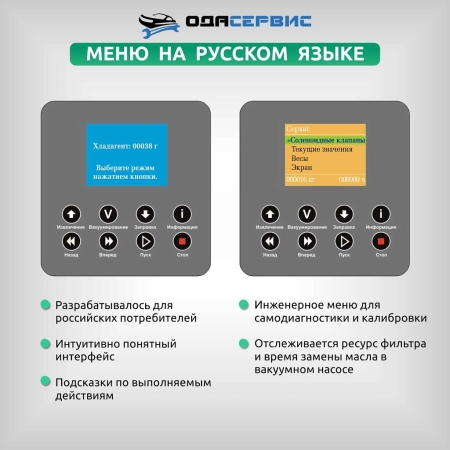 Автоматическая станция для заправки кондиционеров с принтером ОДА Сервис ODA-360A