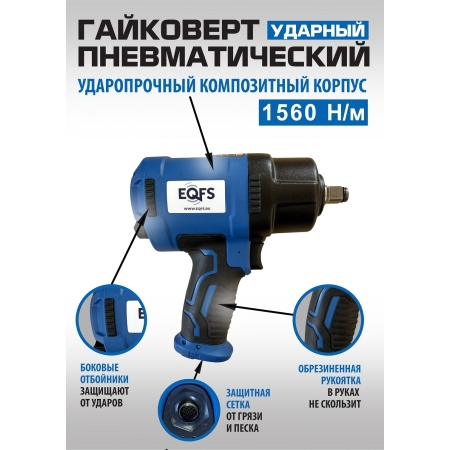 ES-7125K Пневмогайковерт ударный 1/2" + набор головок