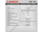 Диагностический мультимарочный сканер Launch CRP359 LNC-122