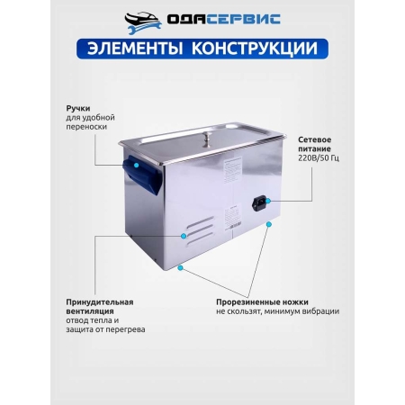 Ультразвуковая ванна с аналоговым управлением, подогревом, дегазацией и модуляцией 4 л ОДА Сервис ODA-DS40