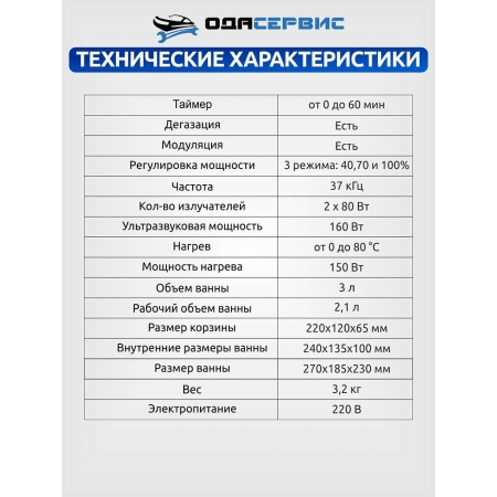 Ультразвуковая ванна с цифровым управлением, подогревом, дегазацией и импульсной очисткой 3 л ОДА Сервис ODA-P30