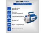 Одноступенчатый вакуумный насос 120 л/мин Ода Сервис ODA-VP120
