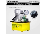 Насос маслянный гидравлический, поршневой с электроприводом Car-Tool CT-E630-1