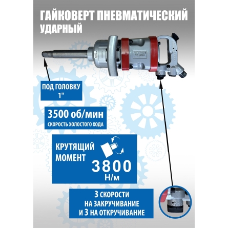 RT-5880 Гайковерт грузовой