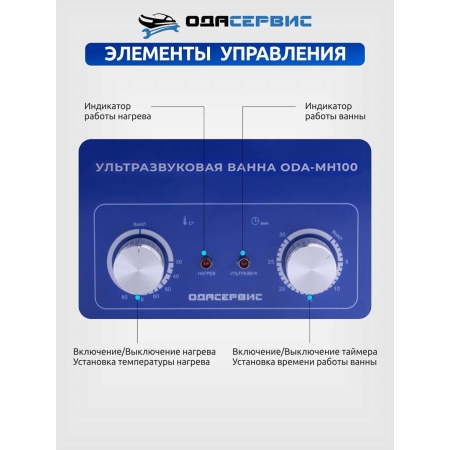 Ультразвуковая ванна с механическим таймером и подогревом, 10 л ОДА Сервис ODA-MH100