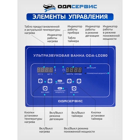 Ультразвуковая ванна с цифровым управлением, функциями подогрева и дегазации, 30 л ОДА Сервис ODA-LD280