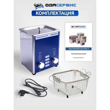Ультразвуковая ванна с аналоговым управлением, подогревом, дегазацией и модуляцией 2 л ОДА Сервис ODA-DS20