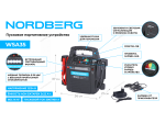 Пусковое портативное устройство 12/24 В, 2*22 А·ч WSA35 (NORDBERG)
