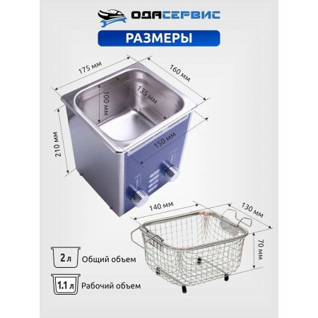 Ультразвуковая ванна с аналоговым управлением, подогревом, дегазацией и модуляцией 2 л ОДА Сервис ODA-DS20