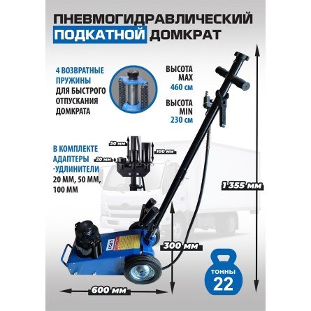 ES1600-6 Домкрат грузовой подкатной пневмогидравлика, 22т
