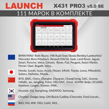 Диагностический мультимарочный сканер Launch X431 PRO3 v5.0 SE LNC-118
