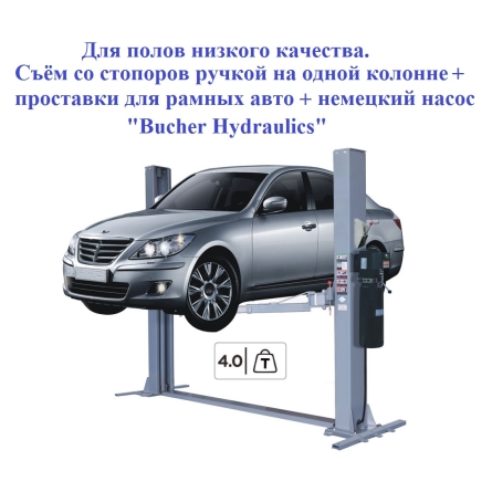 Подъемник автомобильный для гаража двухстоечный 4т с напольной рамой TS-4M