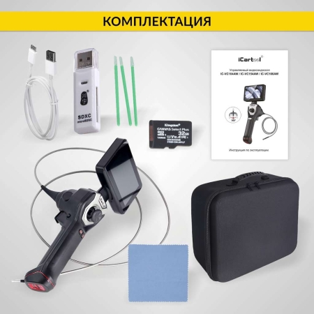 Видеоэндоскоп управляемый, экран 4.5", 1Мп, 1280х720, 1.5м, 4мм зонд, всесторонняя артикуляция iCartool IC-VC154AW