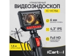 Видеоэндоскоп управляемый, экран 4.3", 2Мп, 1920х1080, 1.5м, зонд 6мм, 360° iCartool IC-VC156
