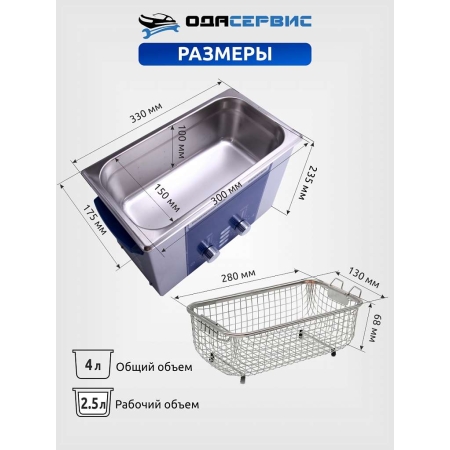 Ультразвуковая ванна с аналоговым управлением, подогревом, дегазацией и модуляцией 4 л ОДА Сервис ODA-DS40