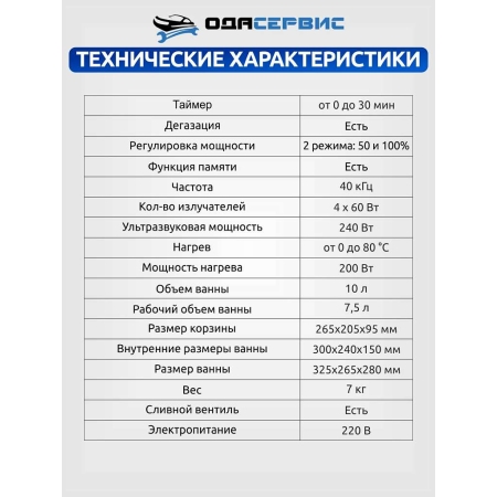 Ультразвуковая ванна с цифровым управлением, функциями подогрева и дегазации, 10 л ОДА Сервис ODA-LD100