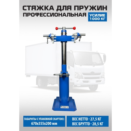 Стяжка для пружин ES2202