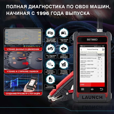 Диагностический сканер и тестер АКБ, с сенсорным управлением Launch BST880D LNC-093