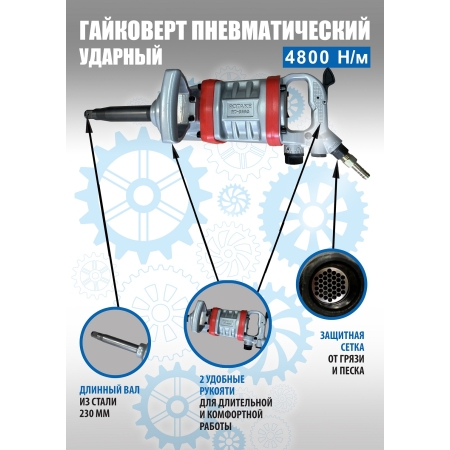 RT-5990 Гайковерт грузовой пневматический