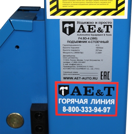 Автомобильный четырехстоечный подъемник  F4.5D-4 AET (380B) для сход-развала