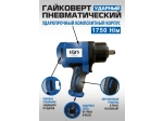 ES-7127 Ударный гайковерт пневматический 1/2