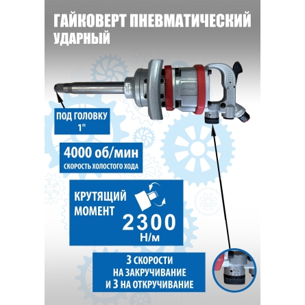 RT-5665 Гайковерт ударный для грузовых автомобилей