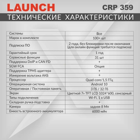 Диагностический мультимарочный сканер Launch CRP359 LNC-122