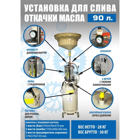 Маслосборник с откачкой через щуп. Воронка+предкамера+6 щупов, TS-2097