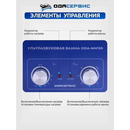 Ультразвуковая ванна с механическим таймером и подогревом, 15 л ОДА Сервис ODA-MH130